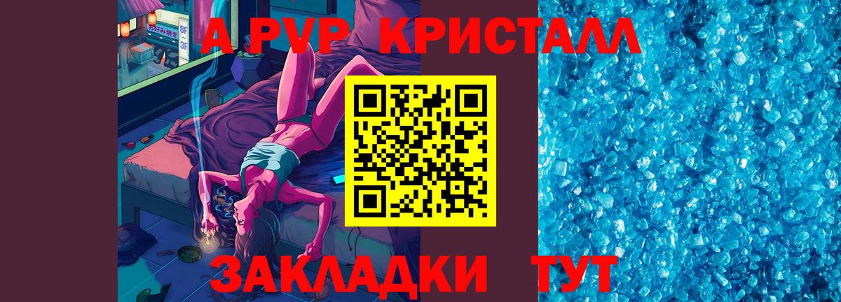 A-PVP Crystall Тольятти
