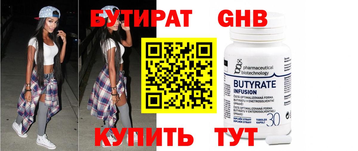Бутират  Вход с VPN  Тольятти  Бутират GHB 