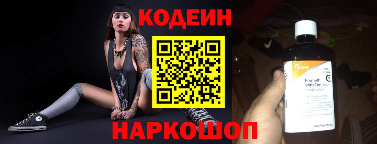 Кодеиновый сироп Lean Purple Drank Тольятти