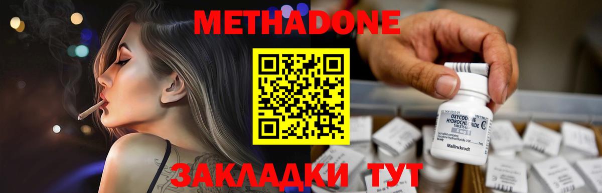 Тольятти  Метадон methadone  Метадон белоснежный  Вход с VPN 